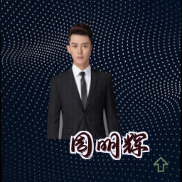 周明辉